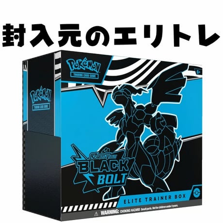 ポケモンカード Black Bolt Elite Trainer Box 仕切り板 (2枚セット) 【ゼクロム】