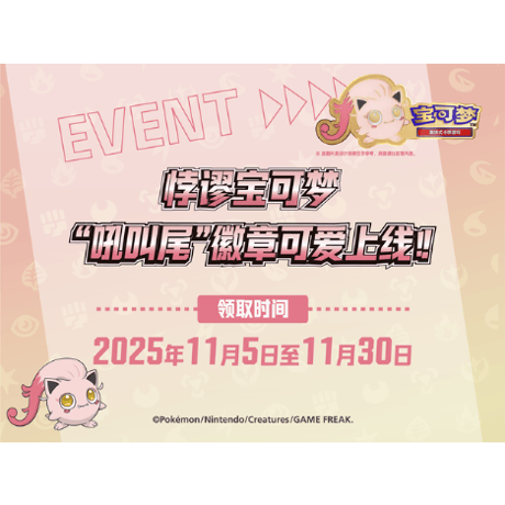 ポケモンカード 中国イベント限定 ピン【サケブシッポ】