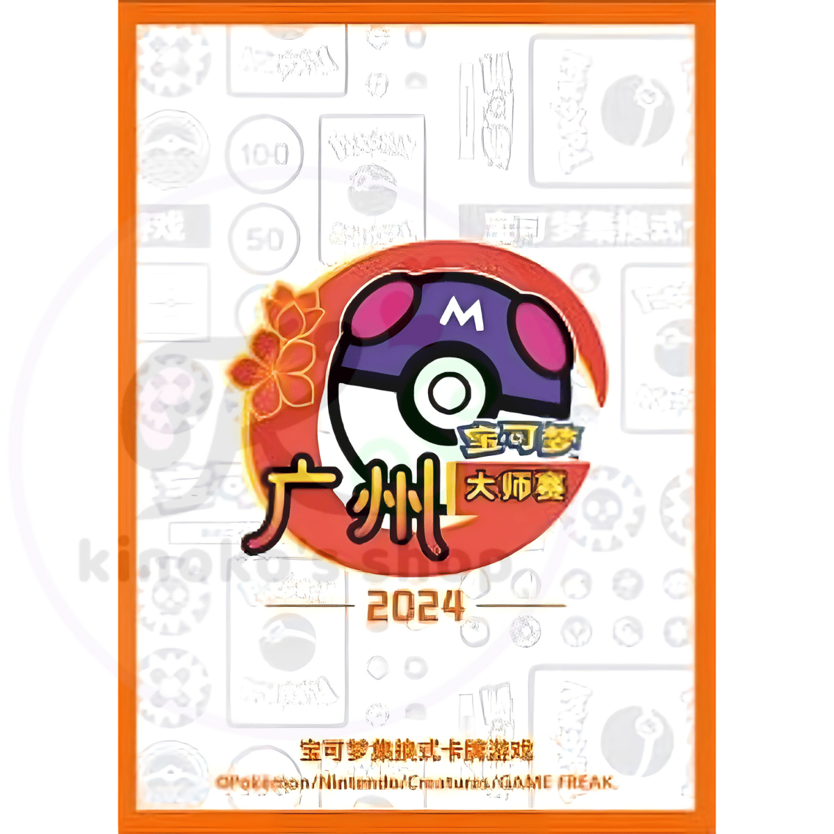 中国大会限定 2024ポケモンマスターズ蘇州 Tシャツ【ピカチュウ