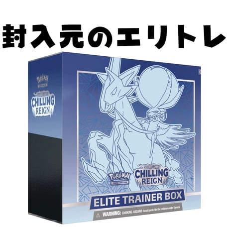 ポケモンカード Chilling Reign Elite Trainer Box 仕切り板 (2枚セット) 【バドレックス（白馬）】
