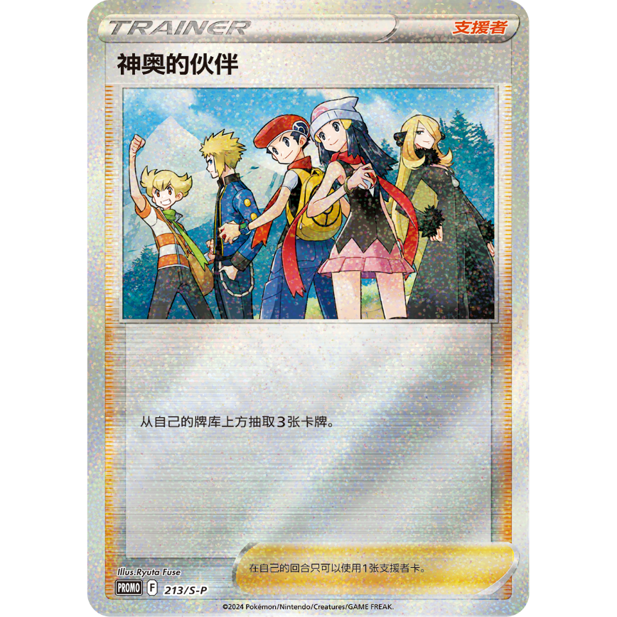 ポケモンカード 中国簡体版 胜象星引 仲間たち集合 ギフトボックス