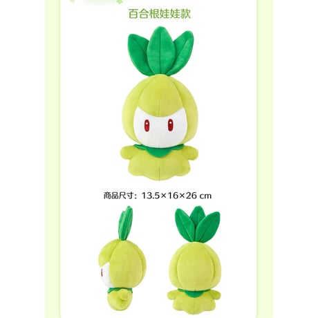 ポケモン 中国ポケモンセンター 庭いっぱいの芳香シリーズ チュリネ 【ぬいぐるみ】