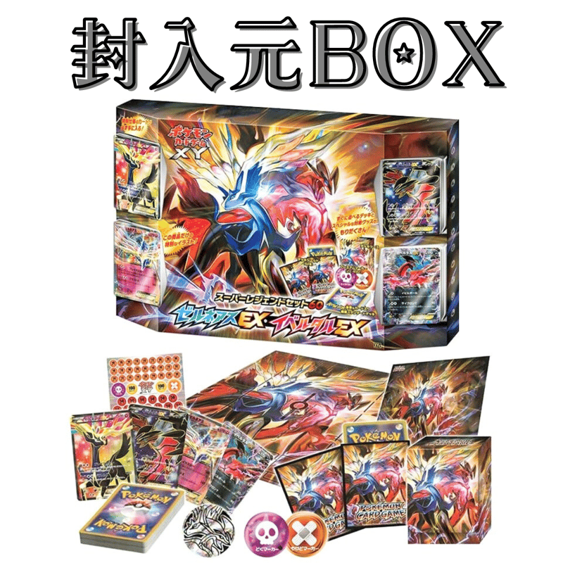 バラ】 日版 BOX限定 スーパーレジェンドセット60「ゼルネアスEX