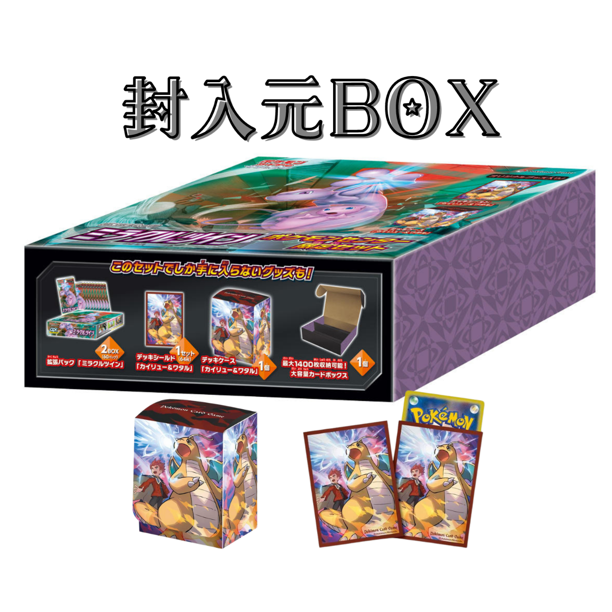 バラ】 日版 BOX限定 カイリュー＆ワタル スリーブ (2019) | kinoko's