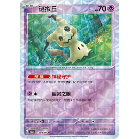 ミミッキュ | STORES