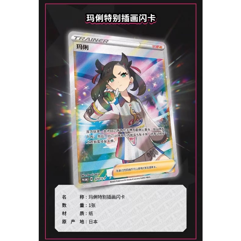 箱潰れがございます】ポケモンカード 中国簡体版 マリィの決意 ギフト