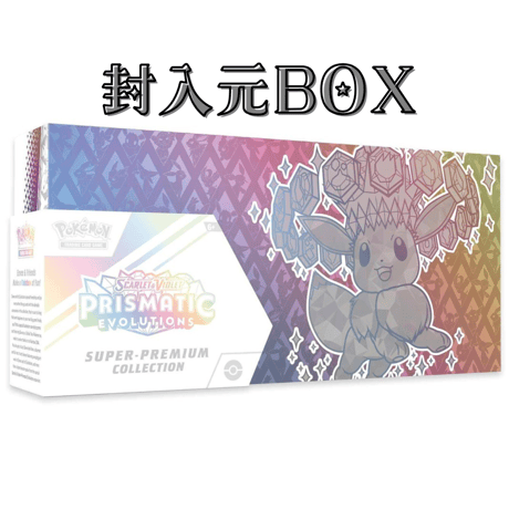 ポケモンカード Prismatic Evolutions Superプレミアムコレクション イーブイズ プレイマット