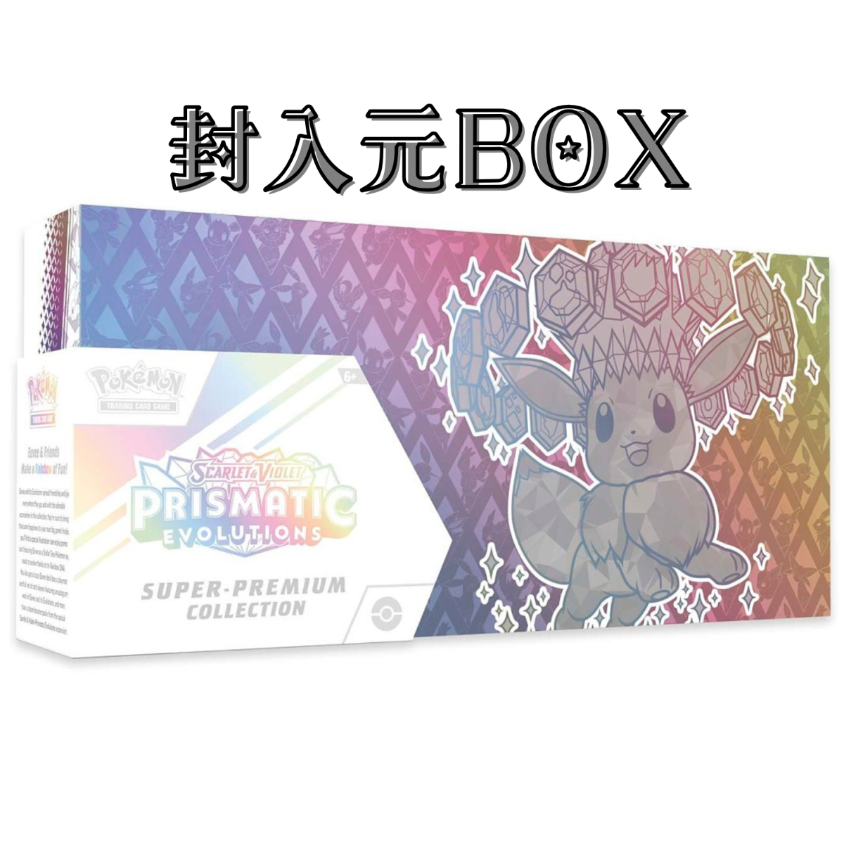 ポケモンカード Prismatic Evolutions Superプレミアムコレクション イ