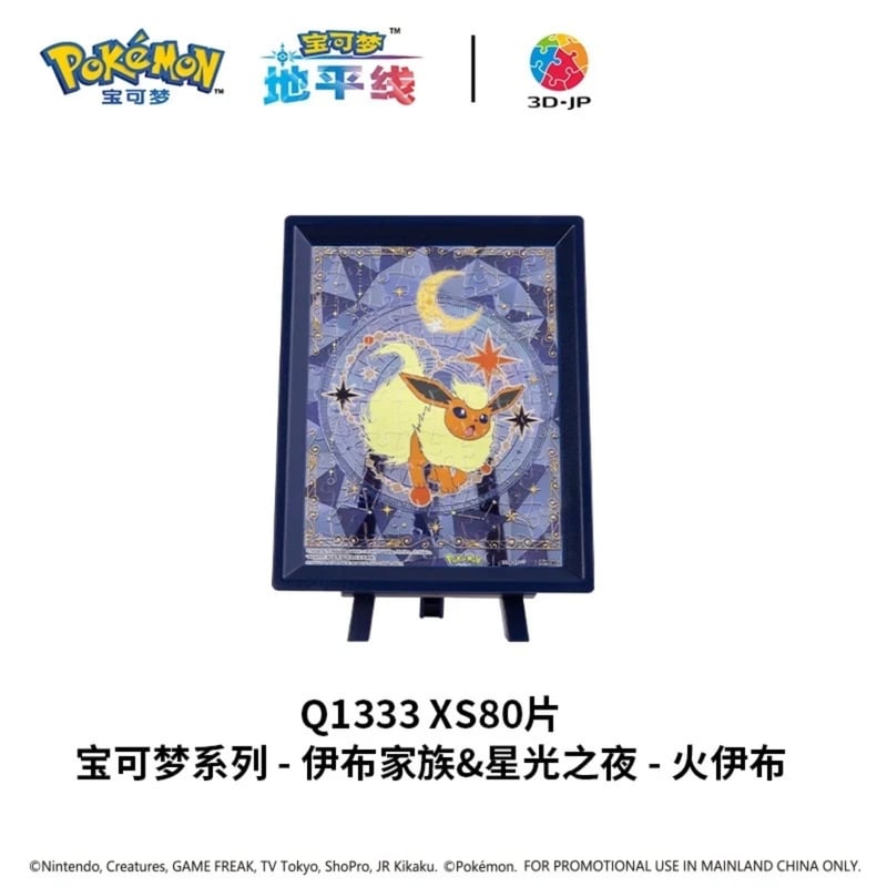 ポケモン　小物入れ　アブソル　レントラー　イーブイ　202512111345 箱潰れの場合がございます】海外ポケモングッズ 3D-JP イーブイ