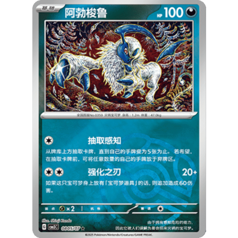 PSA10 中国 ジェムパック 阿勃梭鲁 ex ポケモンカード アブソル 中国簡体版】アブソル【リバホロ】(マスターボール) / 阿勃梭鲁