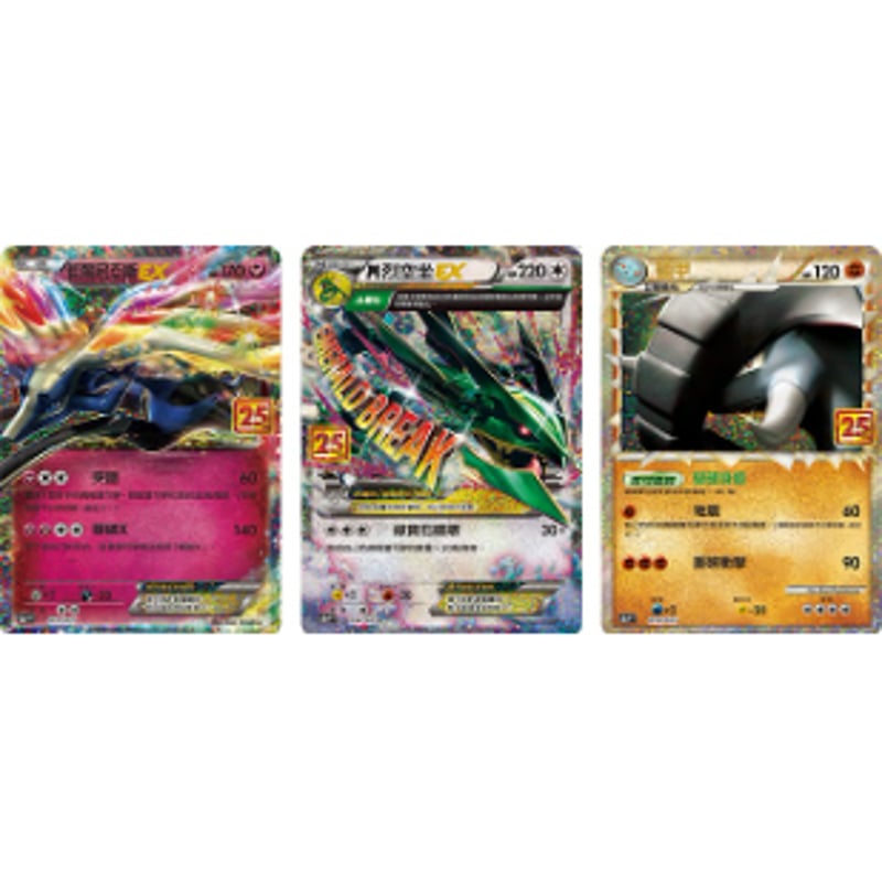 中国繁体字版】ポケモンカード 台湾・香港限定25周年記念 コレクション