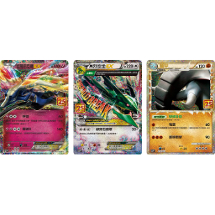 中国繁体字版】ポケモンカード 台湾・香港限定25周年記念 コレクション