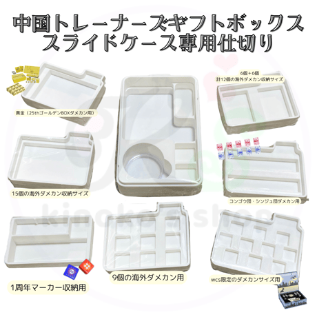 ポケモンカード ダメカンケース 仕切り【中国トレーナーズギフトボックスのスライドケース用】