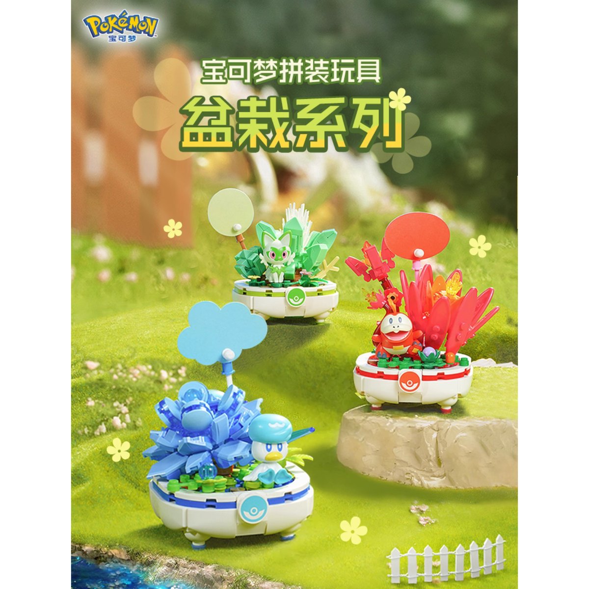 外箱潰れの場合がございます】中国限定 keep play ×ポケモン