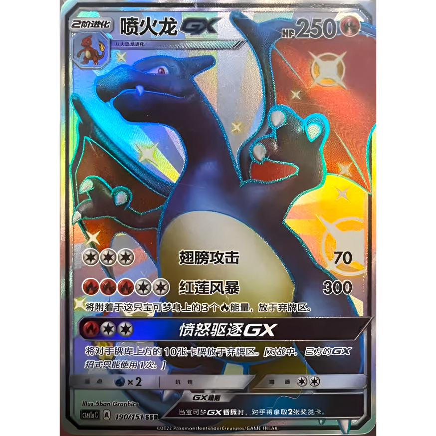 ポケモンカードリザードンGX SSR 151