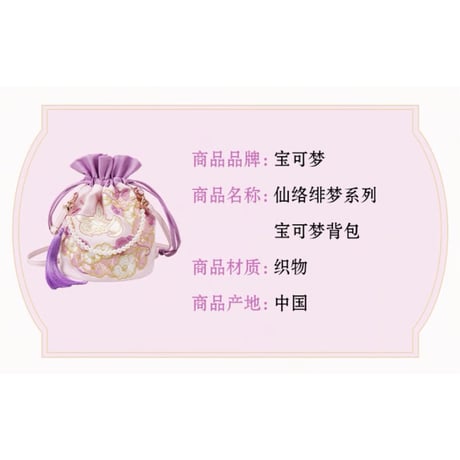 ポケモン 中国ポケモンセンター 仙络绯梦シリーズ おねむりニンフィア 【2way巾着バッグ】