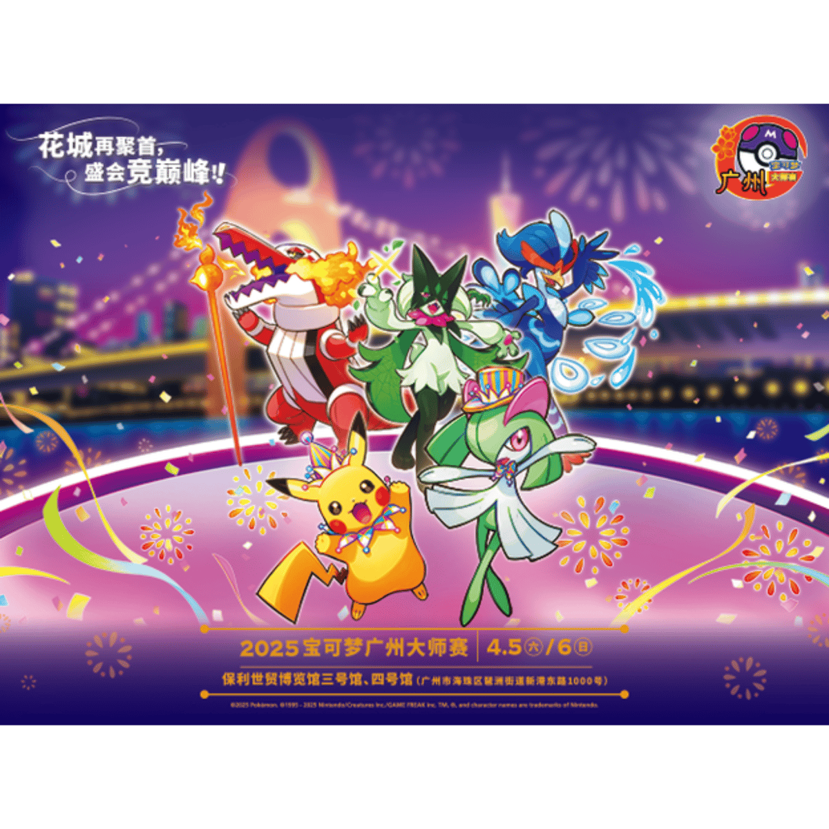 中国大会限定 2025 ポケモン マスターズ広州 ダブルデッキ