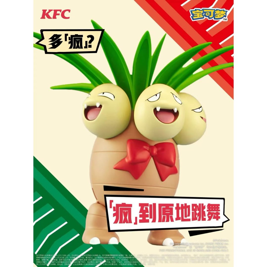 海外ポケモングッズ 中国KFC(ケンタッキー)コラボおもちゃ 【踊る