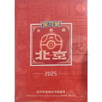 【バラ】中国大会限定 2025 ポケモン マスターズ北京 【ロゴ】（2025）