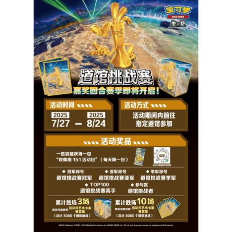 【バラ】中国ジムイベント限定 2025 ポケモン 道馆挑战赛 サーフゴー（2025）