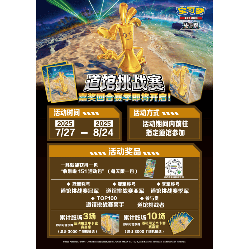バラ】中国ジムイベント限定 2025 ポケモン 道馆挑战赛 サーフゴー
