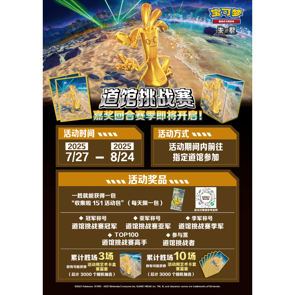 バラ】中国ジムイベント限定 2025 ポケモン 道馆挑战赛 サーフゴー