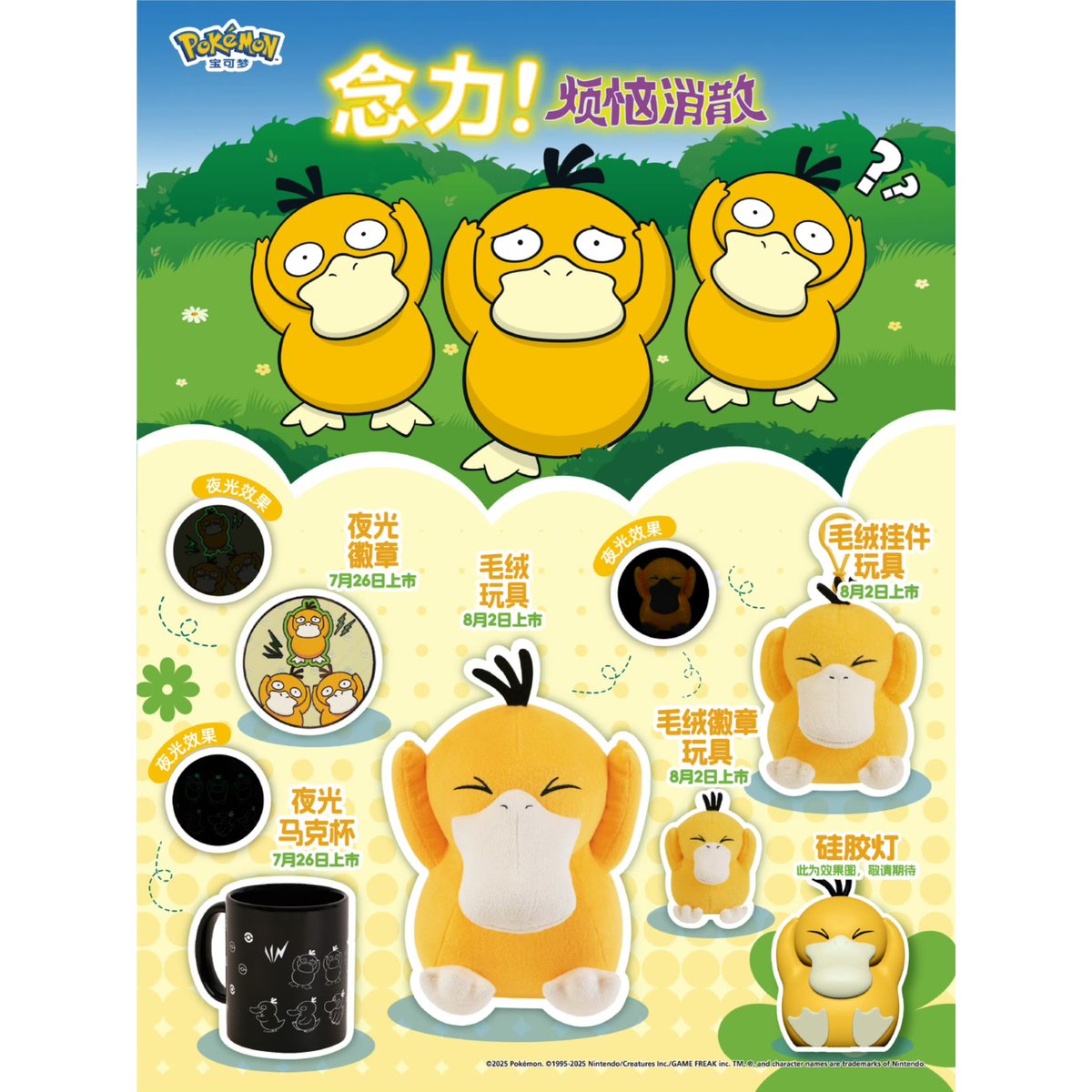 ほつれ等がある場合がございます】 海外ポケモンセンター 念力！烦恼