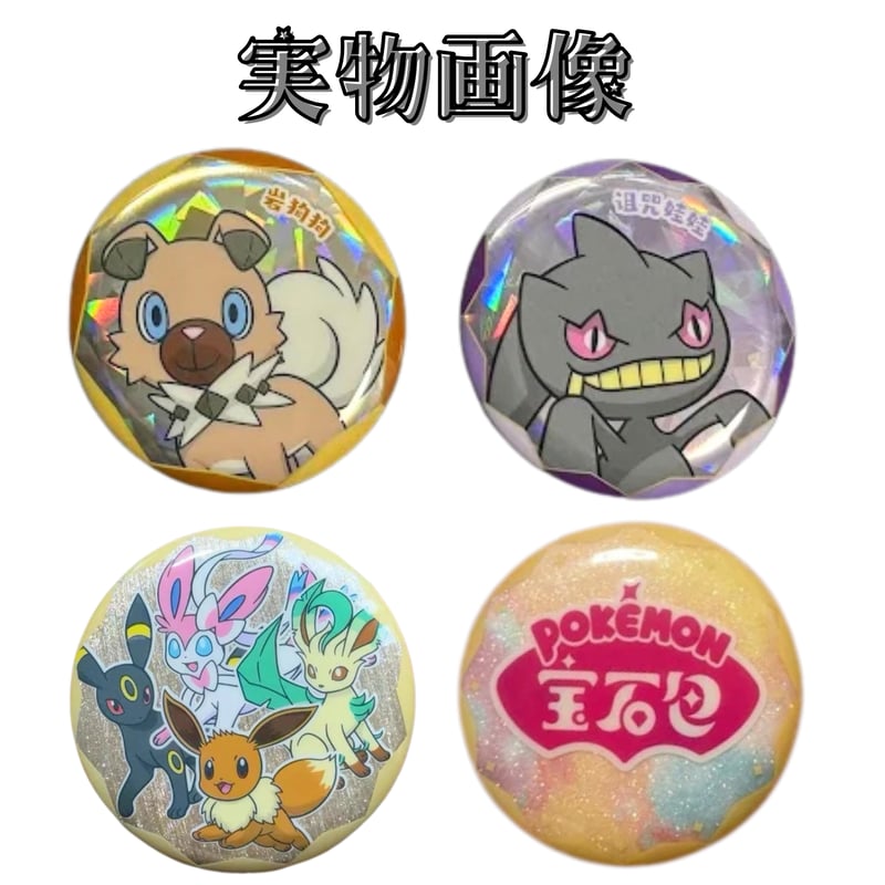 旧裏時代のポケカ大会景品缶バッチ 外装破れの場合がございます】 中国簡体版 ポケモンカード 宝石包缶