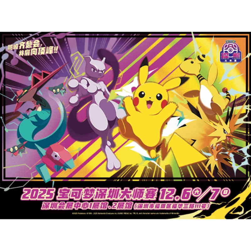 ポケモンカード 中国大会限定 2025 ポケモン マスターズ深圳 スリーブ