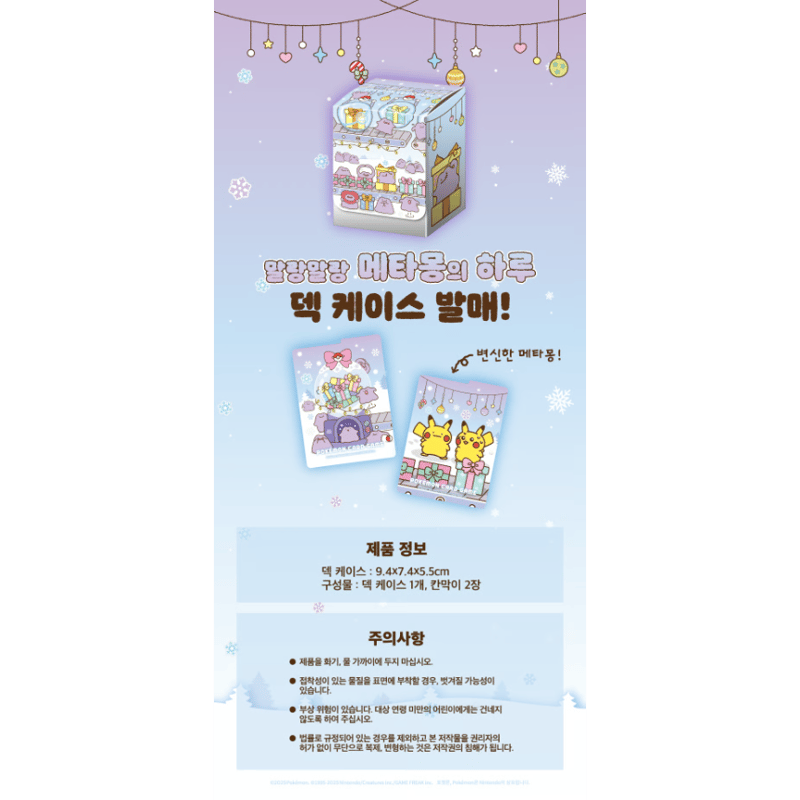 韓国限定 ポケモンカード メタモンのシークレットマンション デッキ