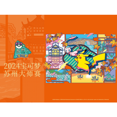 ポケモンカード 中国大会限定 2024ポケモンマスターズ蘇州 ダブルデッキボックス 【ピカチュウ & ミュウ】
