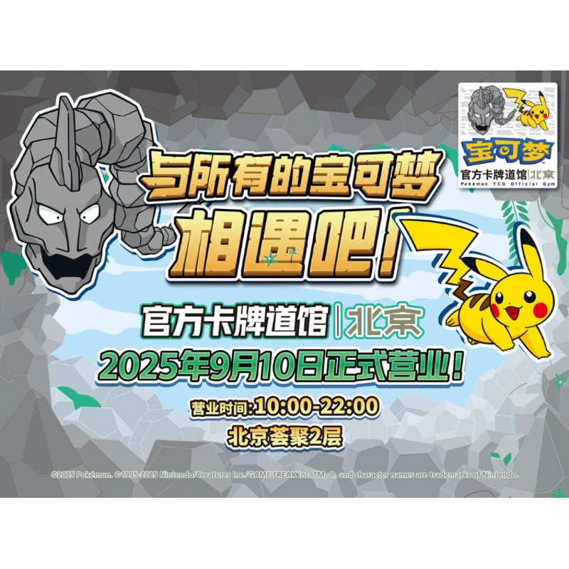 バラ】中国店舗限定 イワーク & ピカチュウ （2025） | kinoko's shop