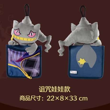 【ほつれ等がある場合がございます】 ポケモン 中国ポケモンセンター GHOST HOME ALONE ぬいぐるみアクセサリー 【ジュペッタ】