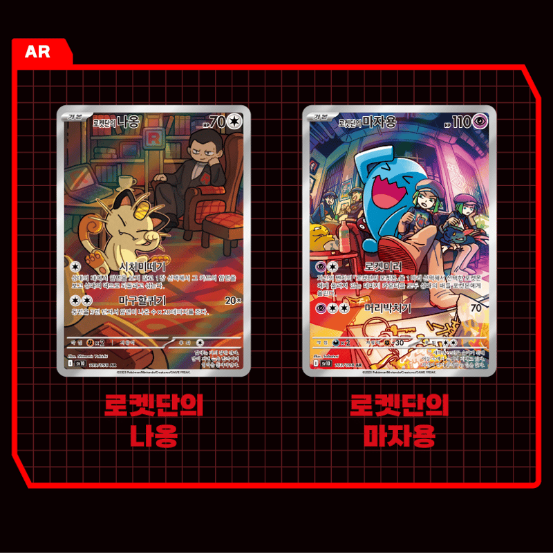 外箱潰れの場合がございます】【韓国語版】ポケモンカード 로켓단의