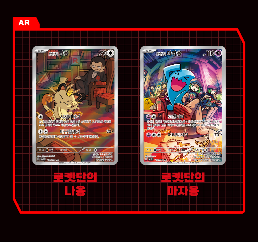 外箱潰れの場合がございます】【韓国語版】ポケモンカード 로켓단의