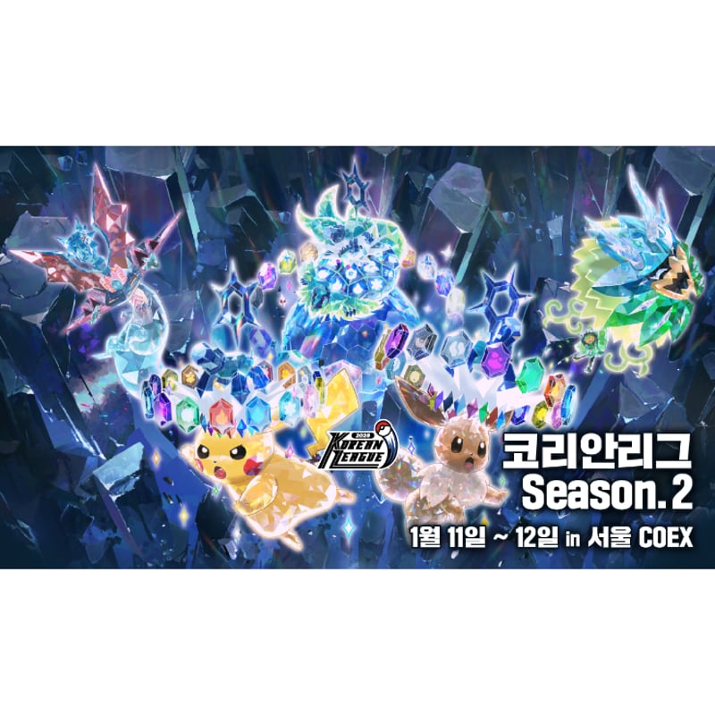 ポケモンカード 韓国大会限定 2025 コリアンリーグ 入賞者
