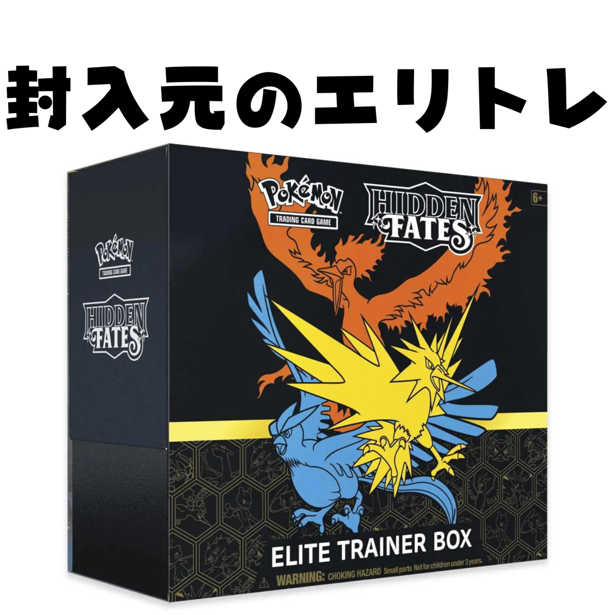 ポケカ海外版 Hidden Fates Elite Trainer Box