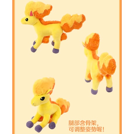 ポケモン 中国ポケモンセンター 駿足の旅立ちシリーズ ぬいぐるみ 【ポニータ】