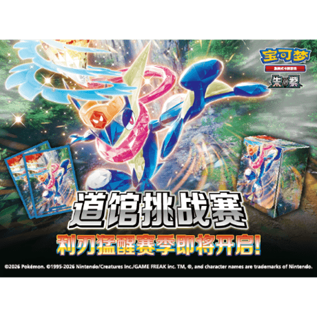 ポケモンカード 中国ジムイベント 2026 道馆挑战赛 テラスタル ゲッコウガ スリーブ (64枚)