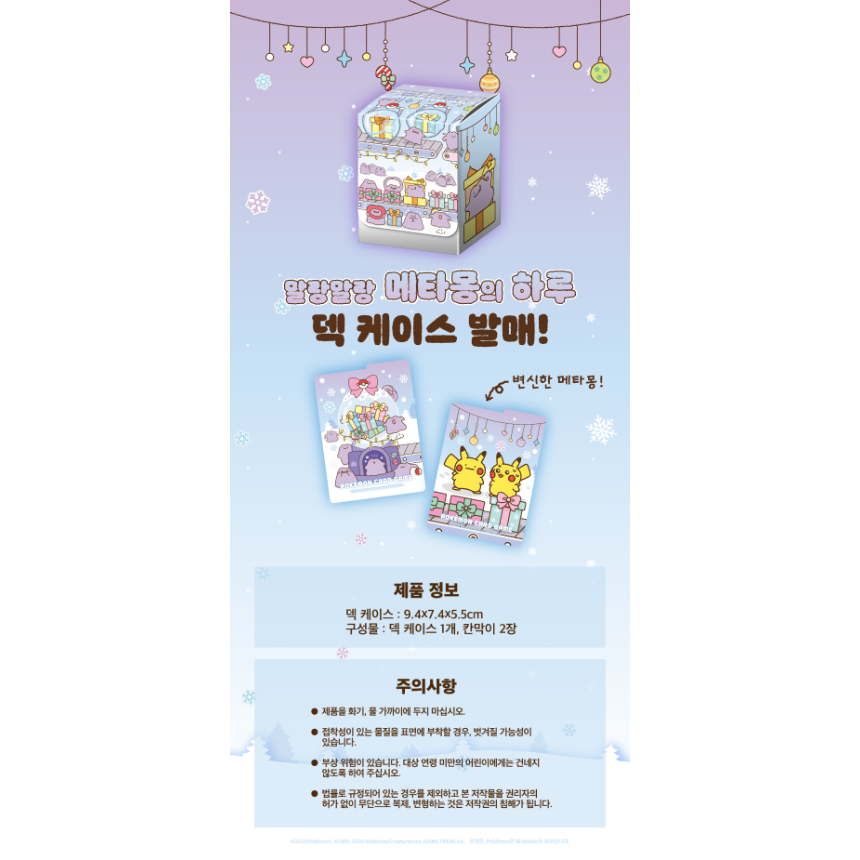 韓国限定 メタモンのシークレットマンション サプライ＆海外ポケモン