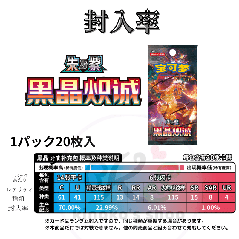箱潰れの場合がございます】 中国簡体版 ポケモンカード 黑晶炽诚 1BOX