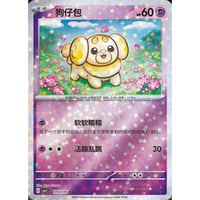 【中国簡体版】パピモッチ【全面ホロ】(リトルスター) / 狗仔包 - CBB1C (1003/05)