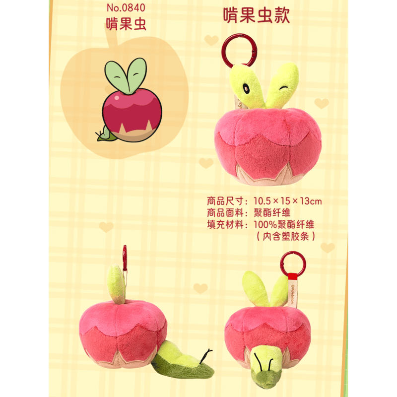ポケモン カジッチュ ぬいぐるみ　【サービス品　りんご飴のキーホルダー】 ポケモン カジッチュ ぬいぐるみ 【サービス品 りんご飴の