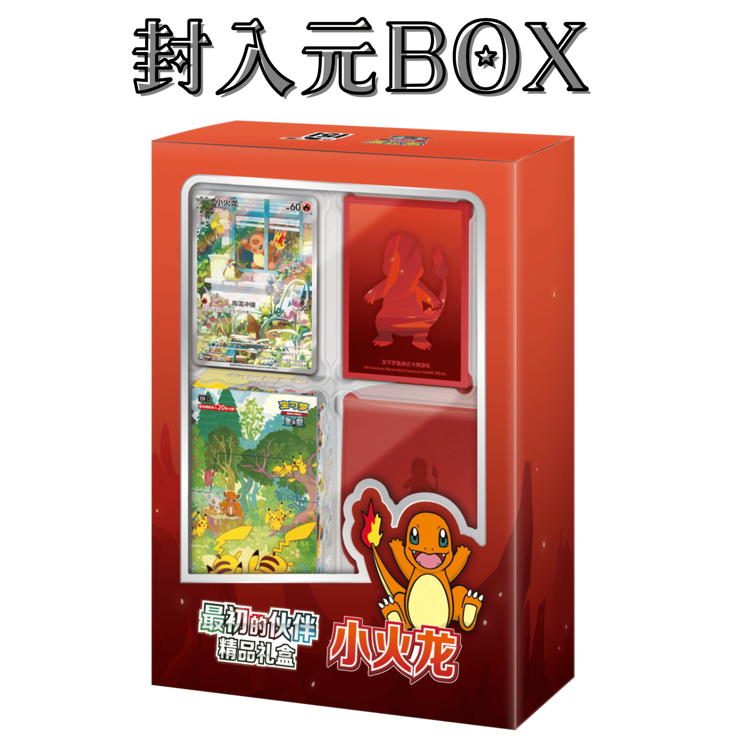 ポケモンカード 中国簡体版 収集啦151 39パック 周辺グッズまとめ売り ポケモンカードゲーム 中国BOX封入 收集啦151 旅立ちの3匹 デッキ