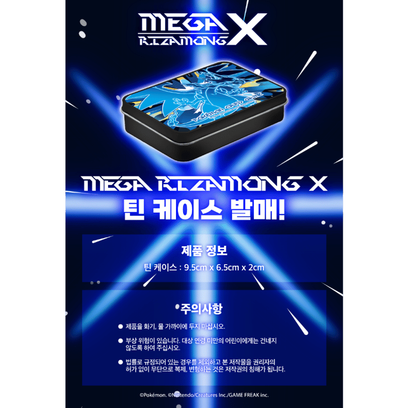 韓国限定 ポケモンカード メガリザードンX サプライセット | kinoko's shop