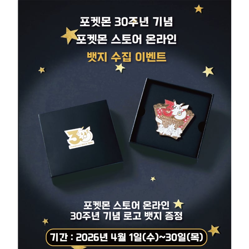 韓国ポケモングッズ ポケモン30周年 ピカチュウとはじまりの3匹