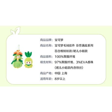 ポケモン 中国ポケモンセンター 庭いっぱいの芳香シリーズ ボールチェーンマスコット 【チュリネ】