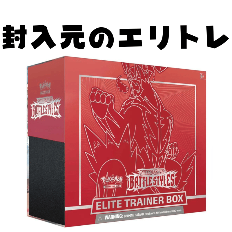 ポケカ エリートトレーナーボックス BATTLE STYLES ウーラオス ポケモンカード Battle Styles （一撃ウーラオス） ダメカン