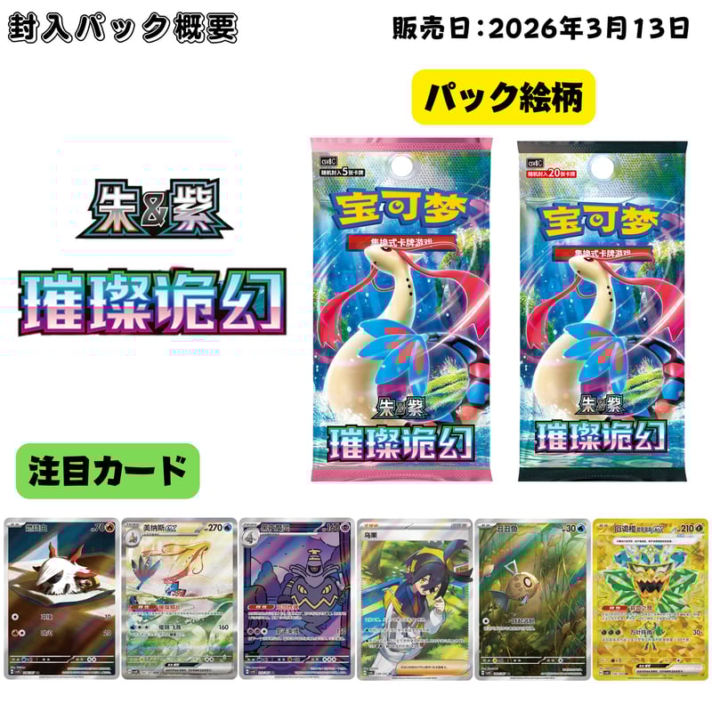 外装破れの場合がございます】 中国簡体版 ポケモンカード 璀璨诡幻