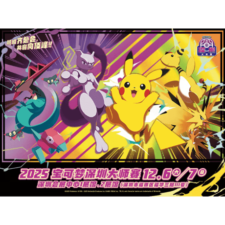 【ほつれ等がある場合がございます】 ポケモンカード 中国大会限定 2025 ポケモン マスターズ深圳 ピカチュウ・ミュウツー 【プレイマット】